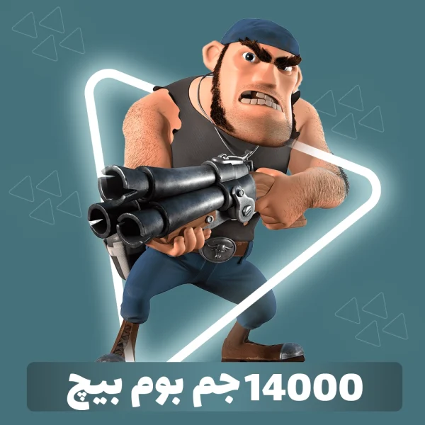 1400 جم بوم بیچ