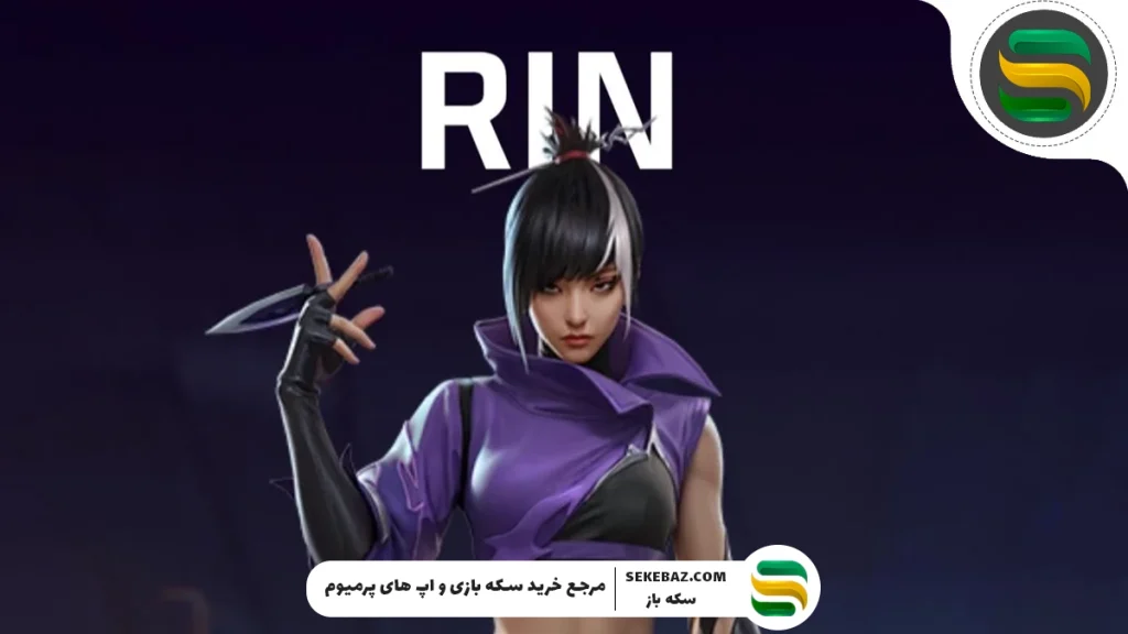 کارکتر جدید فری فایر با قابلیت های خفن 2025 : شخصیت رین rin