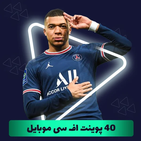 40 پوینت اف سی موبایل