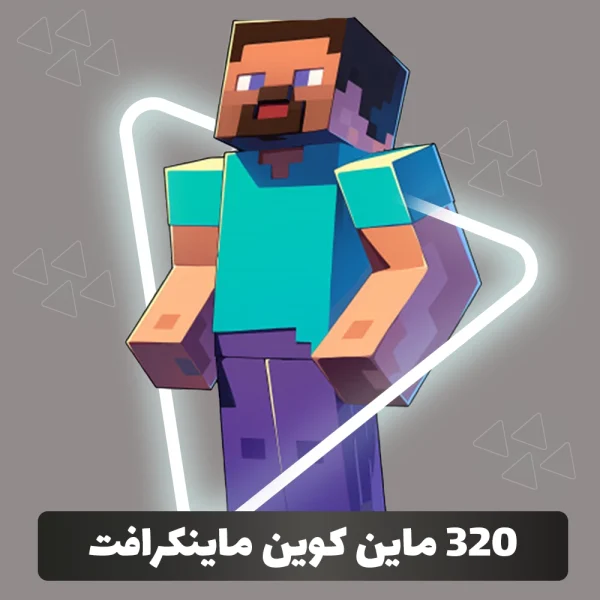320 ماین کوین ماینکرافت