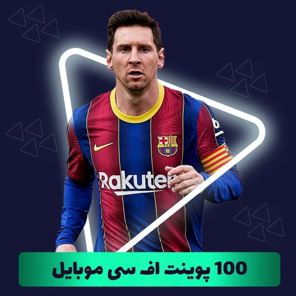 100 اف سی پوینت (FC Points) اف سی موبایل (FC Mobile)