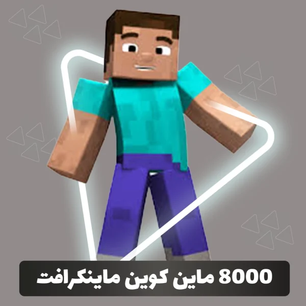 8000 ماین کوین ماینکرافت