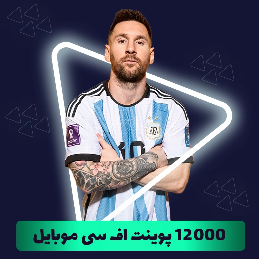 12000 اف سی پوینت (FC Points) اف سی موبایل (FC Mobile)