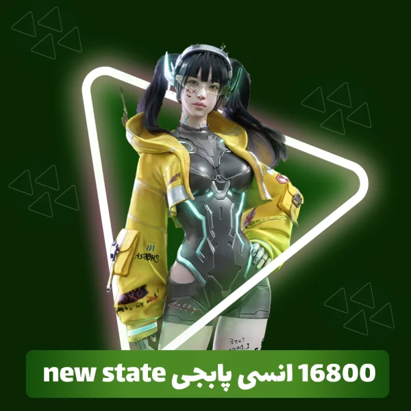 16800 انسی پابجی NEW STATE