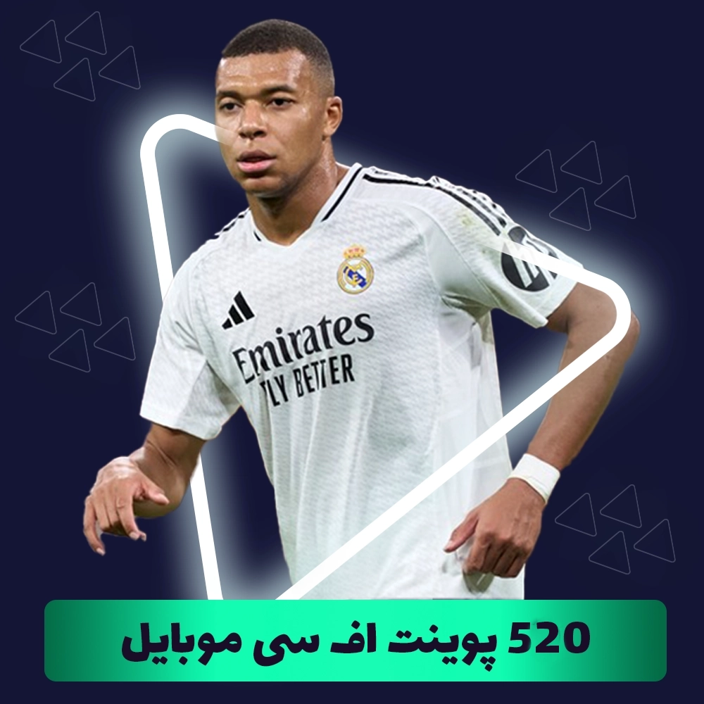 520 اف سی پوینت (FC Points) اف سی موبایل (FC Mobile)