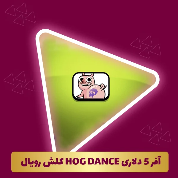 آفر  5 دلاری HOG DANCE کلش‌ رویال