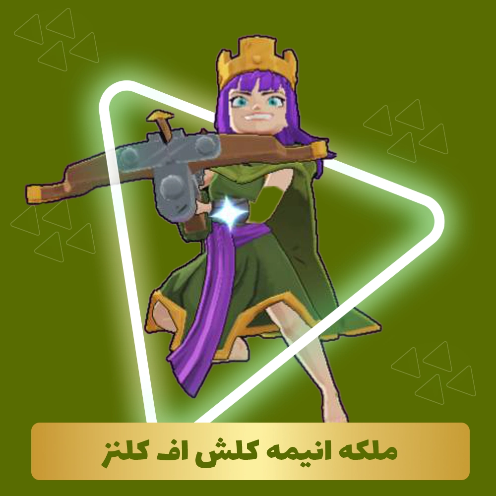 ملکه انیمه کلش آف کلنز