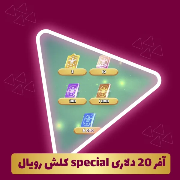 آفر  20 دلاری special کلش‌ رویال