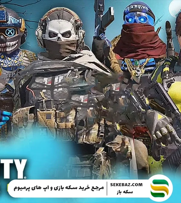 اسکین های جدید کالاف سیزن 9 لو رفت: مشاهده و بررسی کامل | 2025