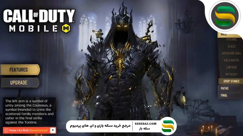 مقایسه تمپلار و گوست متیک؛ کدام را در کالاف دیوتی بگیریم؟