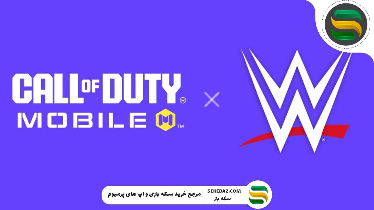 همکاری WWE با کالاف موبایل: شایعه یا واقعیت؟
