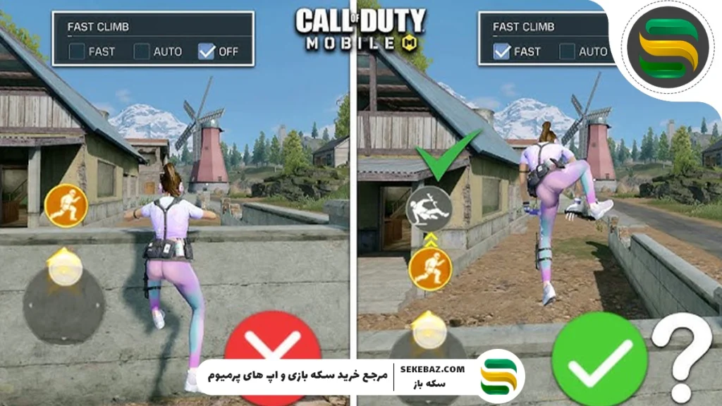 آموزش ترفند بالا رفتن از دیوار در کالاف 2025