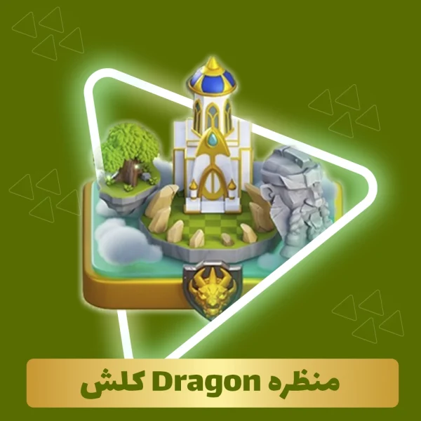 منظره Clash Dragon کلش اف کلنز