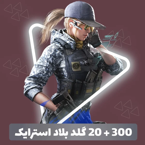 300 + 20 گلد بازی بلاد استرایک