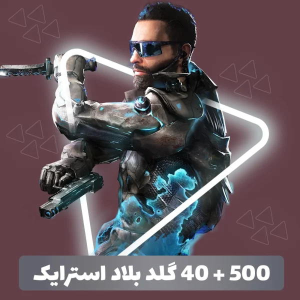 500 + 40 گلد بازی بلاد استرایک