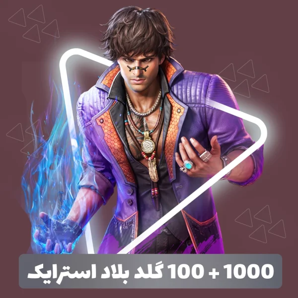 1000 + 100 گلد بازی بلاد استرایک