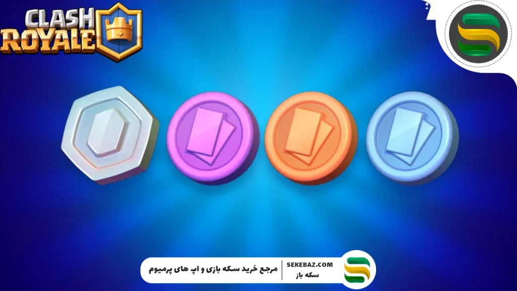 نحوه دریافت توکن‌ های تجاری در کلش رویال