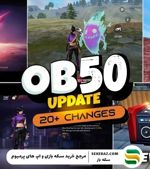 بررسی سرور پیشرفته OB51 فری فایر : ثبت نام و امکانات ویژه