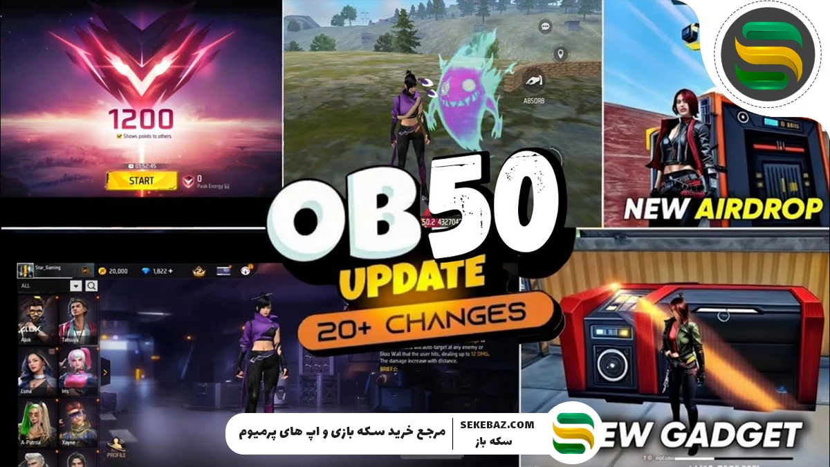 بررسی سرور پیشرفته OB51 فری فایر : ثبت نام و امکانات ویژه