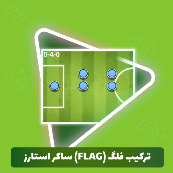 ترکیب فلگ (Flag) ساکر استارز (Soccer Stars)