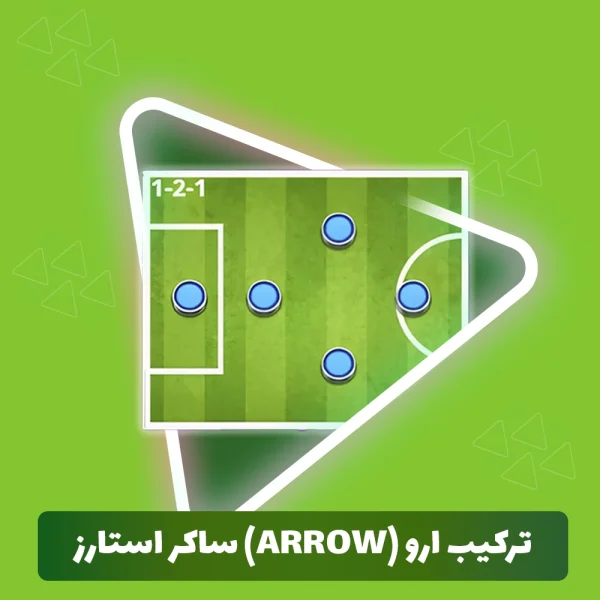 ترکیب ارو (Arrow) ساکر استارز (Soccer Stars)