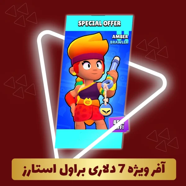 آفر ویژه 7 دلاری براول استارز