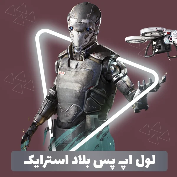 لول اپ پس بلاد استرایک