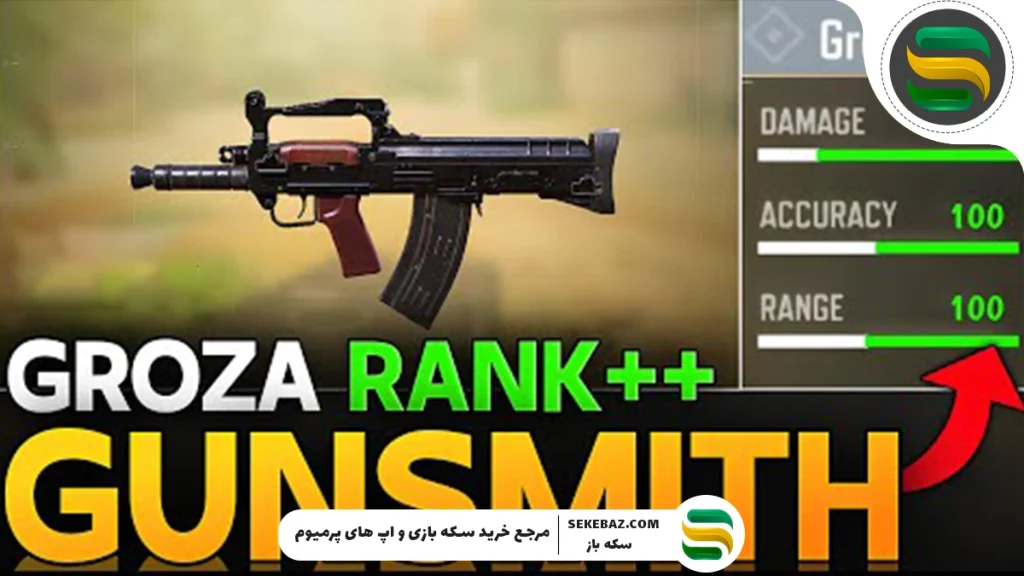 بررسی کامل باف Groza در کالاف دیوتی موبایل سیزن ۸ سال ۲۰۲۵