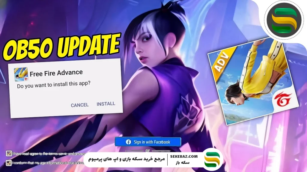 بررسی سرور پیشرفته OB51 فری فایر : ثبت نام و امکانات ویژه