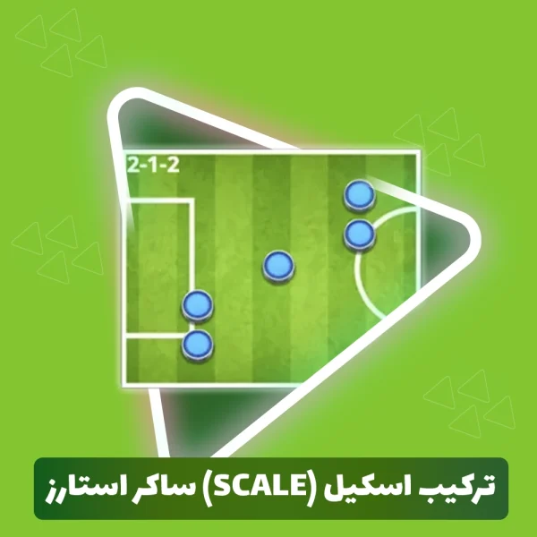 ترکیب اسکیل (Scale) ساکر استارز(Soccer stars)