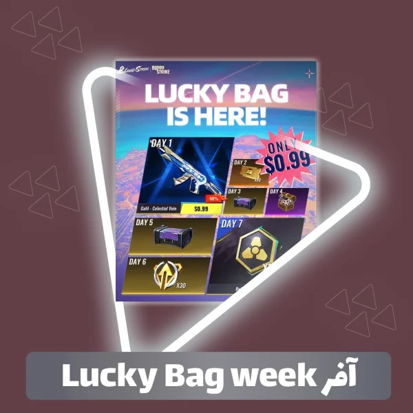 آفر Lucky Bag week بلاد استرایک