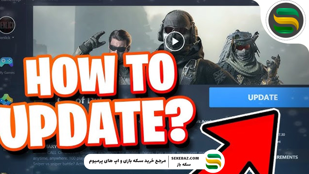 آموزش بهروزرسانی فایلهای بازی کالاف دیوتی موبایل به صورت آفلاین