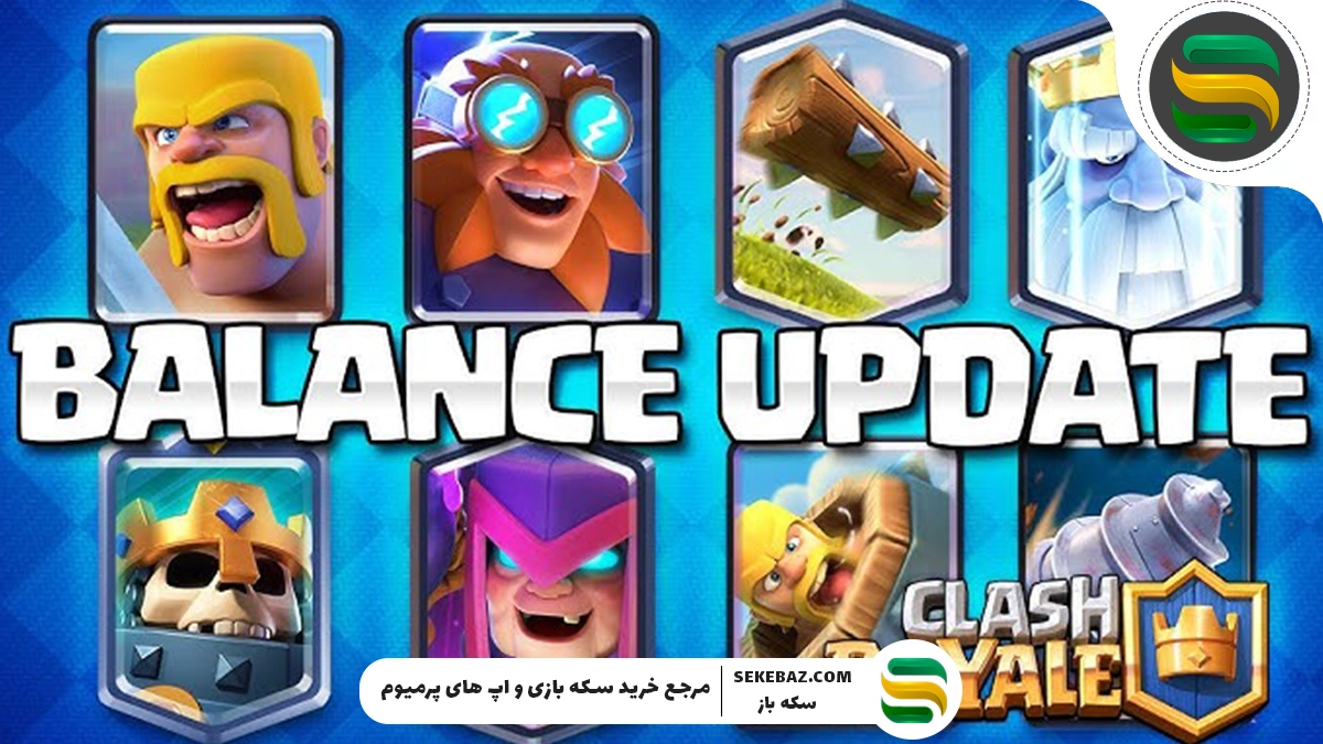 تغییرات تعادل اکتبر 2025 کلش رویال شامل چه مواردی هستند؟