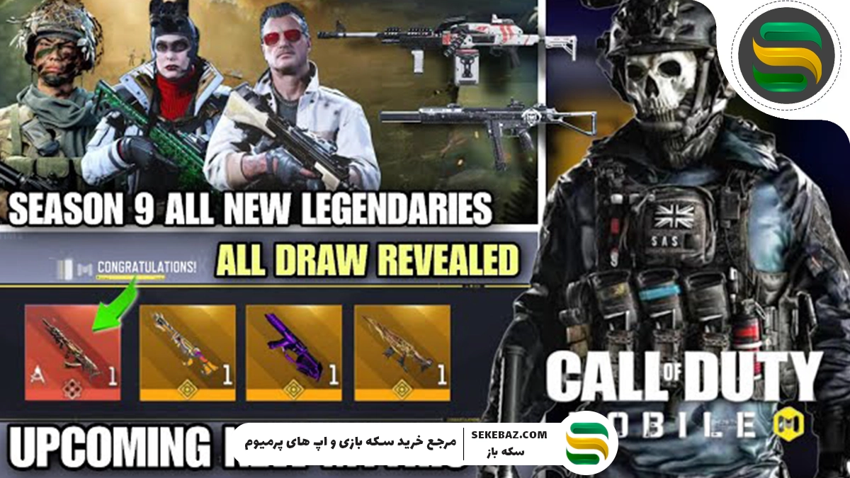 بررسی گردونه Temporada 9 در کالاف 2025