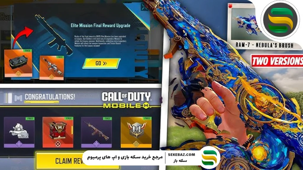 گردونه RAM 7 کالاف موبایل 2025 بزودی منتشر خواهد شد | معرفی کامل گردونه