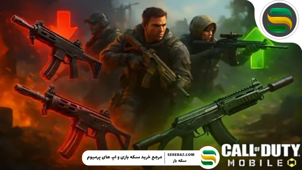 نرف و باف سیزن ۹ کالاف موبایل 2025