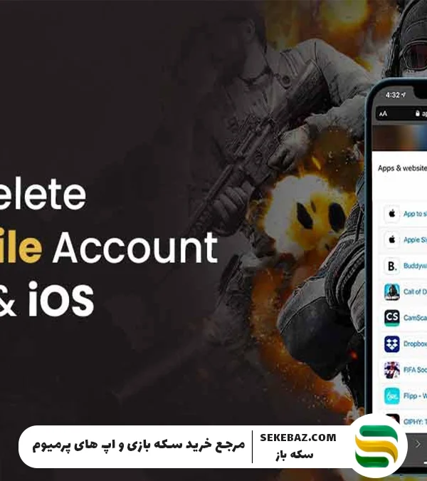 آموزش تصویری و کامل حذف اکانت کالاف دیوتی موبایل 2025