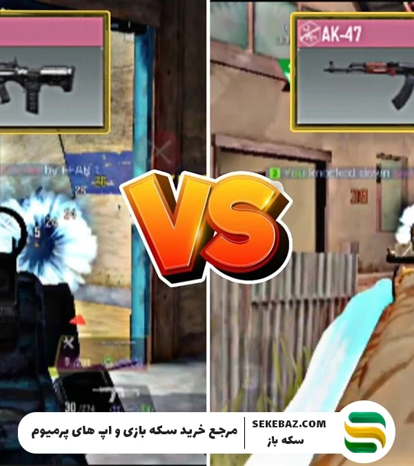 گان FFAR 1 در مقابل AK47 : طوفان سیزن 9 کالاف 2025