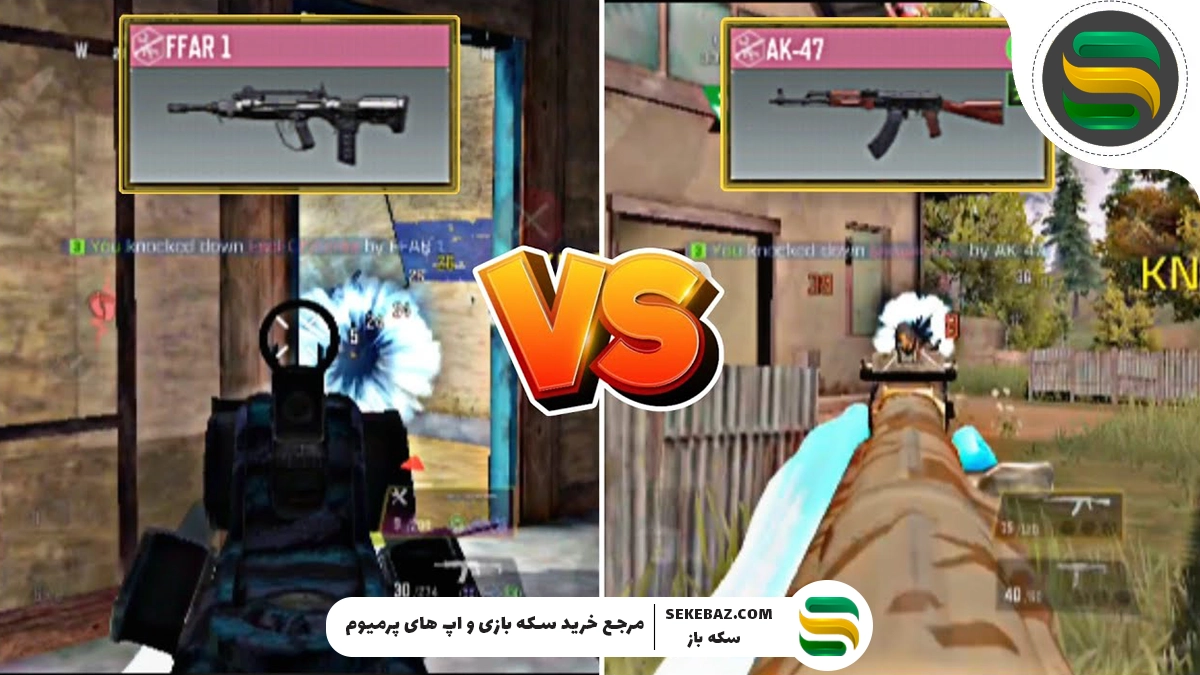 گان FFAR 1 در مقابل AK47 : طوفان سیزن 9 کالاف 2025