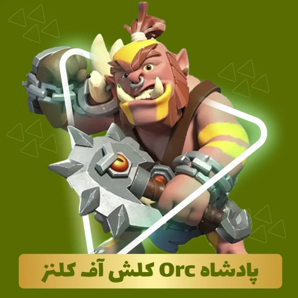 پادشاه Orc کلش اف کلنز