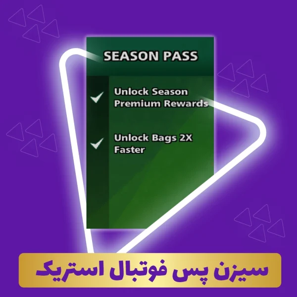 سیزن پس فوتبال استریک