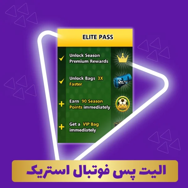 الیت پس فوتبال استریک