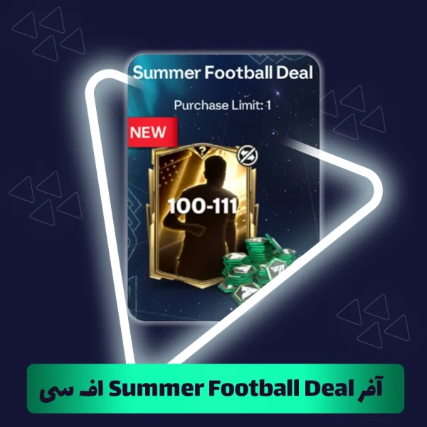 آفر Summer Football Deal اف سی موبایل (FC Mobile)