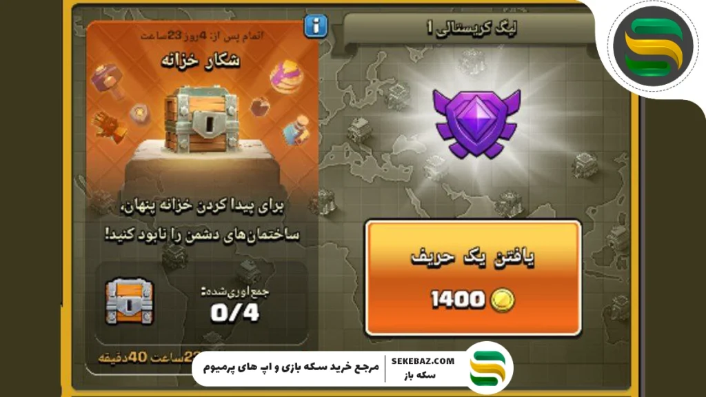 رویداد صندوق گنج اکتبر 2025 کلش آف کلنز: بررسی کامل