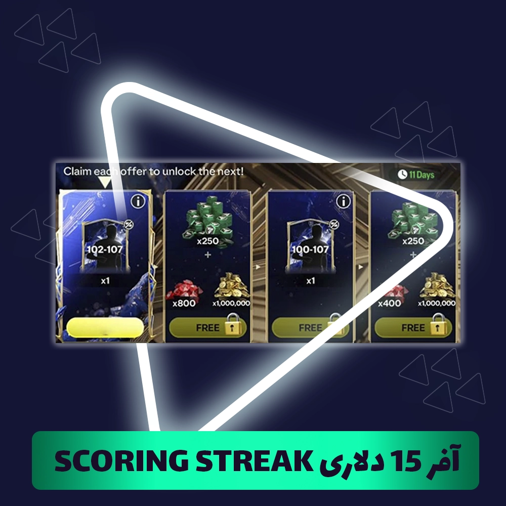 آفر 15 دلاری SCORING STREAK اف سی موبایل (FC Mobile)
