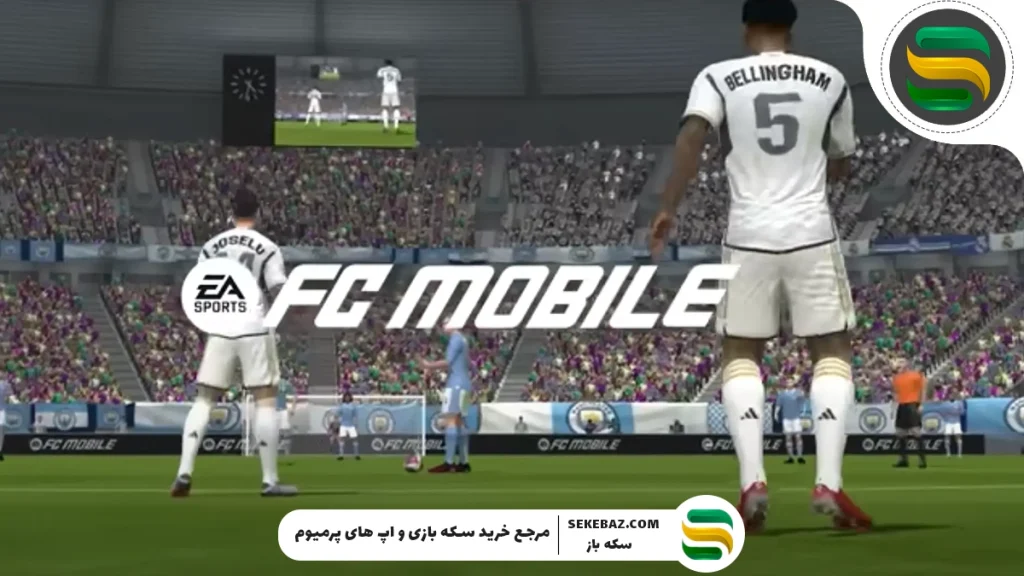 معرفی کامل بازی اف سی موبایل - FC Mobile