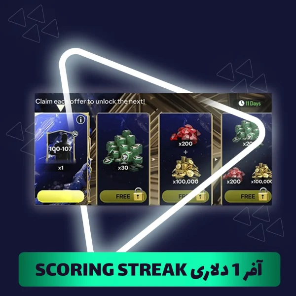 آفر 1 دلاری Scoring Streak اف سی موبایل (FC Mobile)
