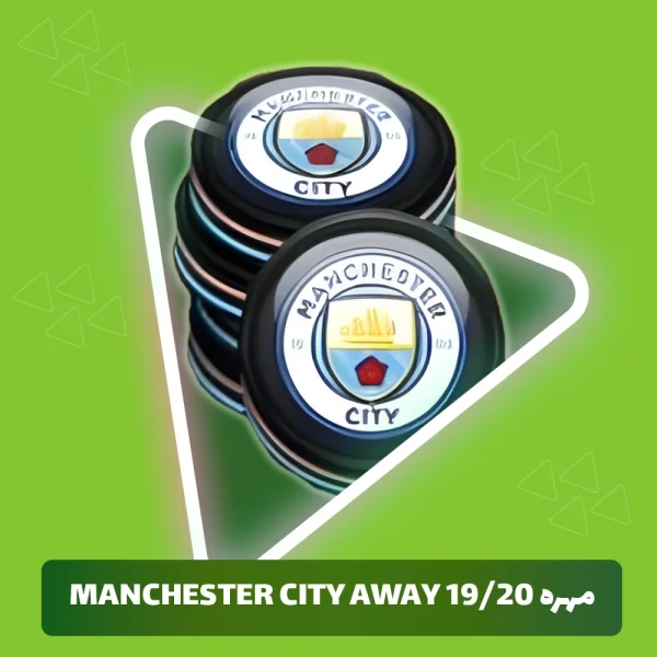 مهره Manchester City away 19/20 ساکر استارز (Soocer Stars)