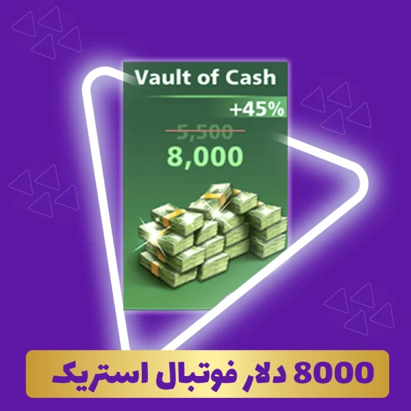 8000 دلار فوتبال استریک