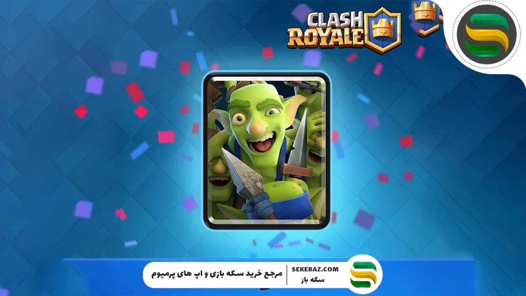 بررسی بچه گابلین‌ های کلش رویال